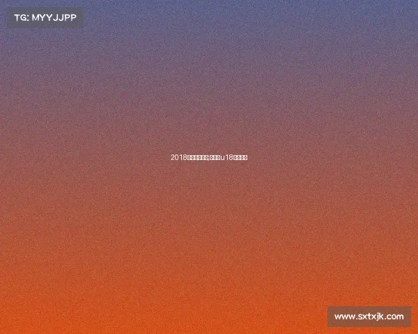 2018恒大今日赛事;恒大杯u18联赛战报